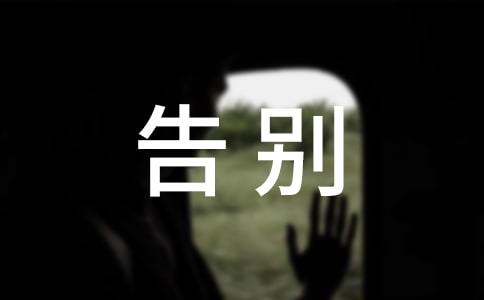 关于告别青春作文合集八篇