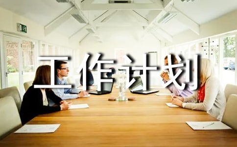 权益工作计划3篇