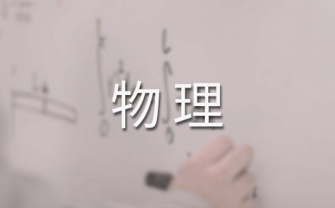 物理教学计划集合7篇
