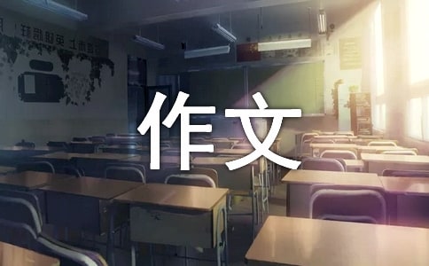 二年级作文【合集7篇】